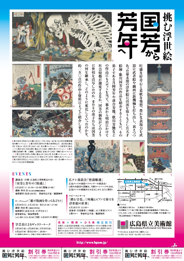 国芳から芳年へ展